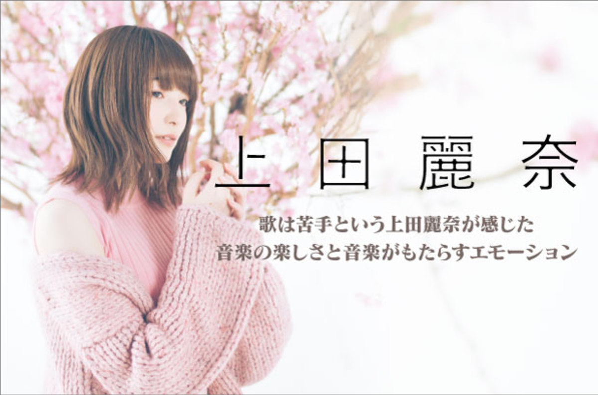 上田麗奈のインタビュー公開 Kai Takahashi Lucky Tapes やoresama書き下ろし曲含む カラフルな作品の彩りを歌で表現したニュー アルバムを3 18リリース