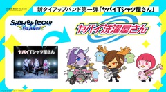 ヤバイTシャツ屋さん、リズム・ゲーム"SHOW BY ROCK!! Fes A Live"に第1弾タイアップ・バンドとして参戦。キャラ・イラストも公開