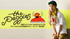 石渡マキコ（the peggies）によるGEKIROCK CLOTHING撮り下ろしモデル・カット公開。人気スケーター・ブランド TOY MACHINEによる全身コーディネートを多数撮影