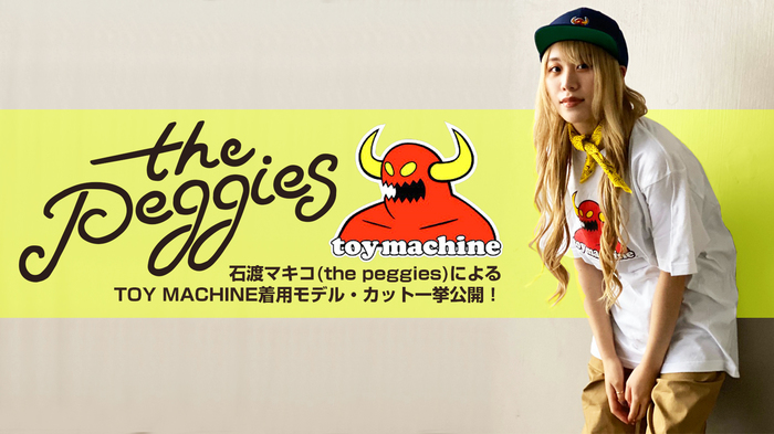 石渡マキコ（the peggies）によるGEKIROCK CLOTHING撮り下ろしモデル・カット公開。人気スケーター・ブランド TOY MACHINEによる全身コーディネートを多数撮影