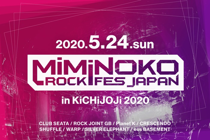 "MiMiNOKOROCK FES JAPAN in 吉祥寺 2020"、開催中止