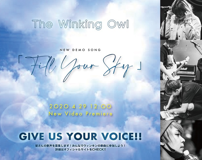 The Winking Owl、現在制作中の新曲「Fill Your Sky」の歌声／歌唱動画を募集。未来への願いを込めてMVに