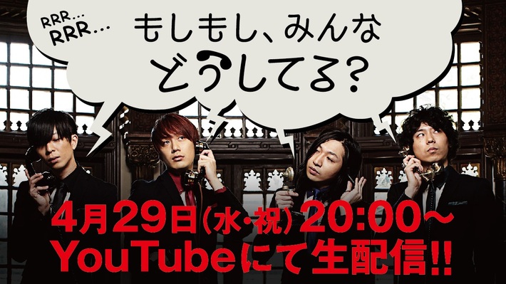 THE BAWDIES、4/29にYouTubeで生配信"もしもし、みんなどうしてる？"決定