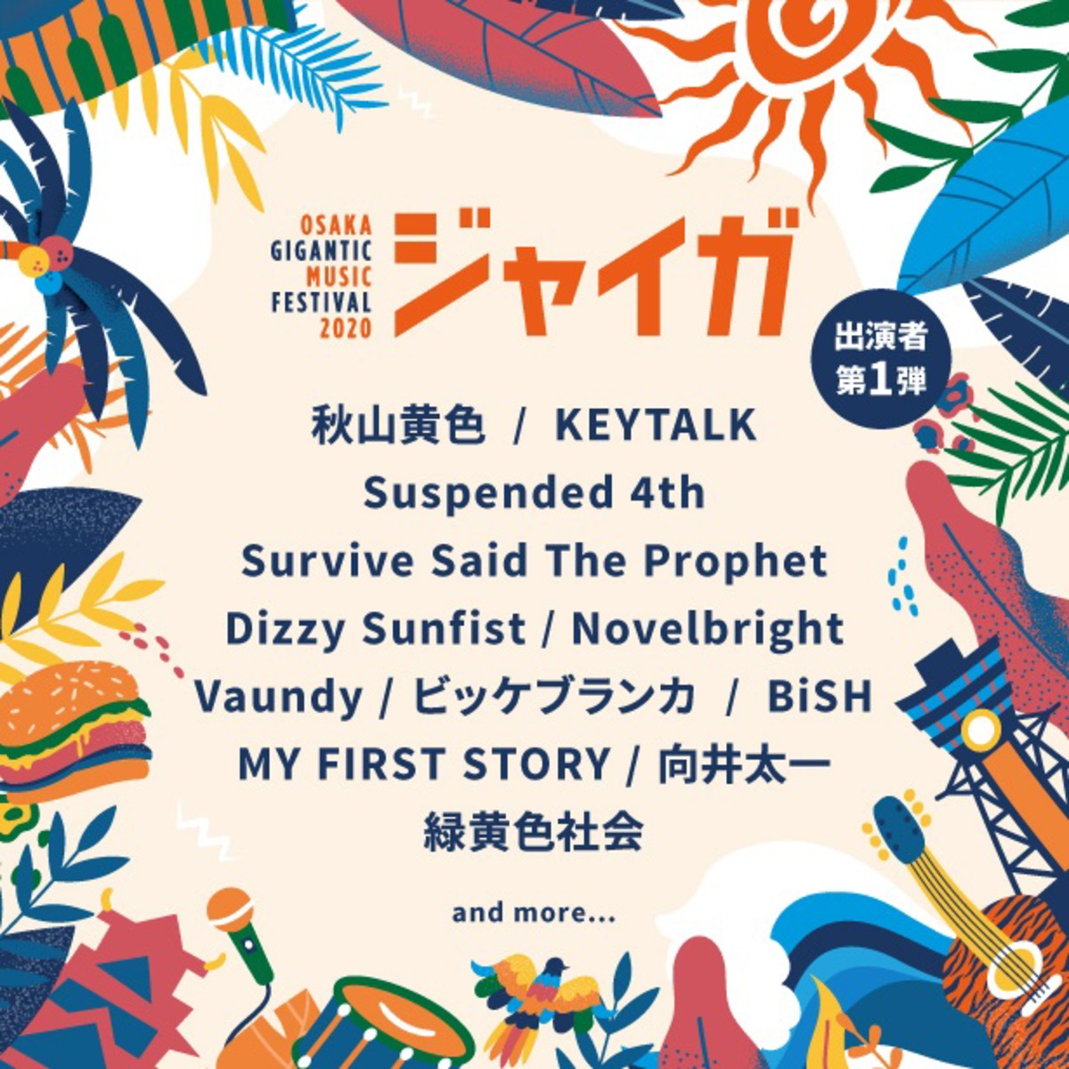 Osaka Gigantic Music Festival ジャイガ 8 1 2開催決定 第1弾出演アーティストでkeytalk Bish ビッケブランカ 緑黄色社会 Novelbrightら発表