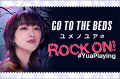 GO TO THE BEDS、ユメノユアのコラム"ROCK ON！ #YuaPlaying"第8回公開。今回は"おうち時間に元気になれる曲"をテーマに15曲をセレクト