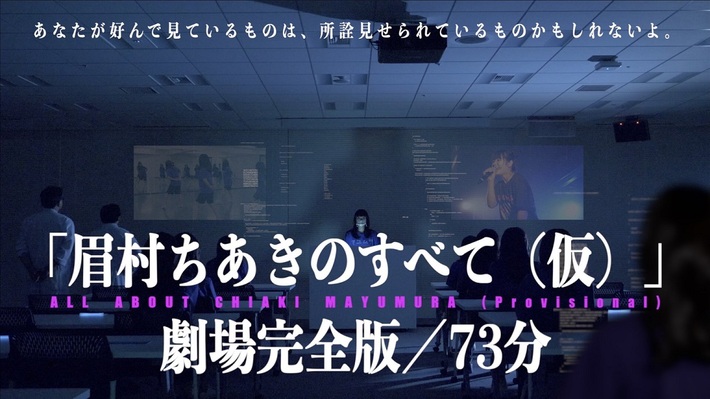 眉村ちあきに密着した映画"眉村ちあきのすべて(仮)"、10分長い"完全版"が新設のオンライン映画館"STAY HOME MINI-THEATER"にて4/29より特別先行上映
