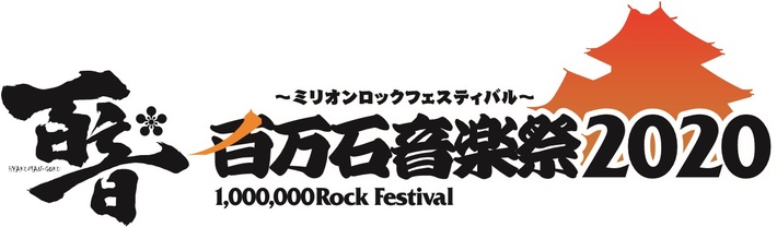 "百万石音楽祭2020"、開催中止を発表