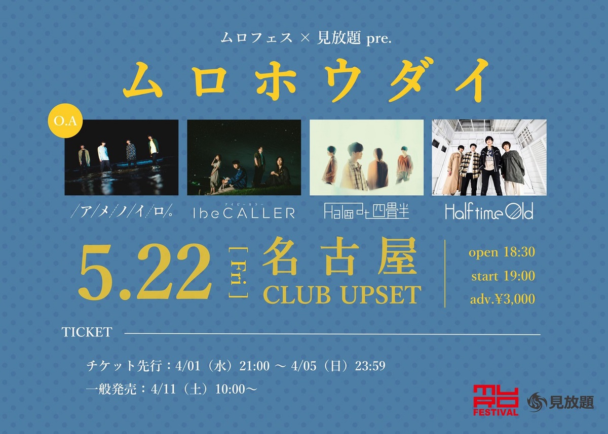 Halo At 四畳半 Half Time Old アイビー カラー アメノイロ 出演 ムロフェス 見放題 コラボ イベント ムロホウダイ 5 22に名古屋公演開催決定