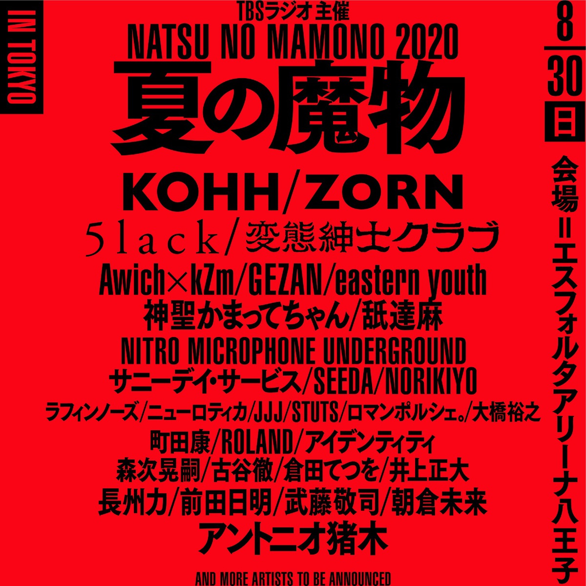 TBSラジオ主催 夏の魔物2020 in TOKYO