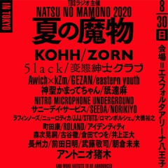 "TBSラジオ主催 夏の魔物2020 in TOKYO"、追加発表でeastern youth、GEZAN、Awich×kZmら13組が出演決定