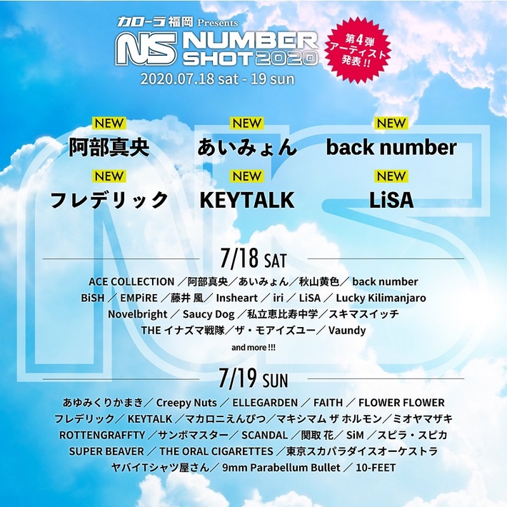 九州最大級の夏フェス"NUMBER SHOT 2020"、第4弾アーティストにあいみょん、LiSA、back number、KEYTALK、フレデリック、阿部真央
