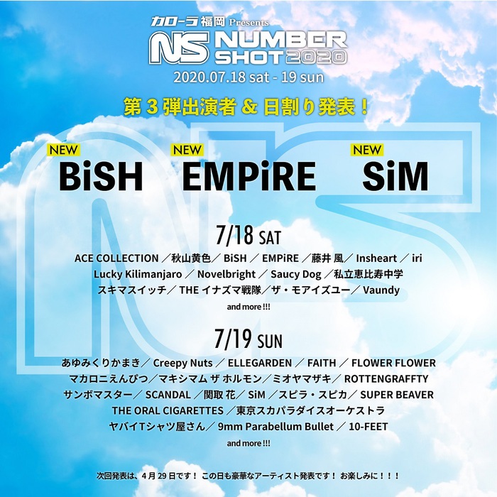 九州最大級の夏フェス"NUMBER SHOT 2020"、第3弾アーティストにBiSH、EMPiRE、SiMの3組。日割りも発表
