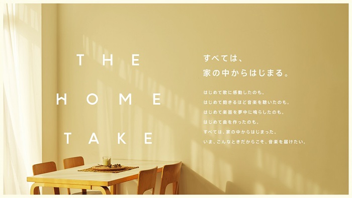 "THE FIRST TAKE"から生まれた新コンテンツ"THE HOME TAKE"がスタート