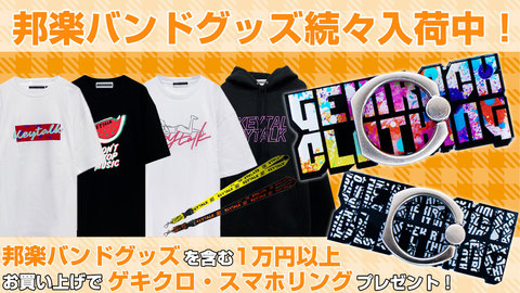 KEYTALKのグッズがGEKIROCK CLOTHINGに新入荷。邦楽アーティストグッズ