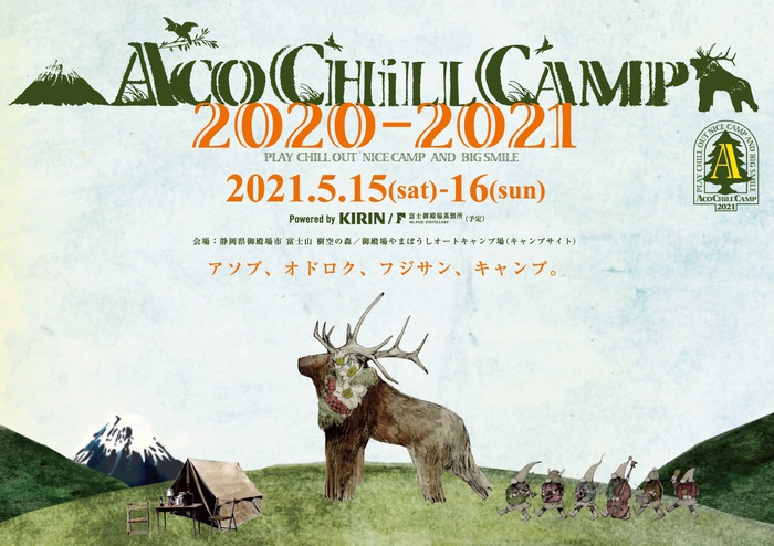 "ACO CHiLL CAMP 2020-2021"、2021年5月に開催決定