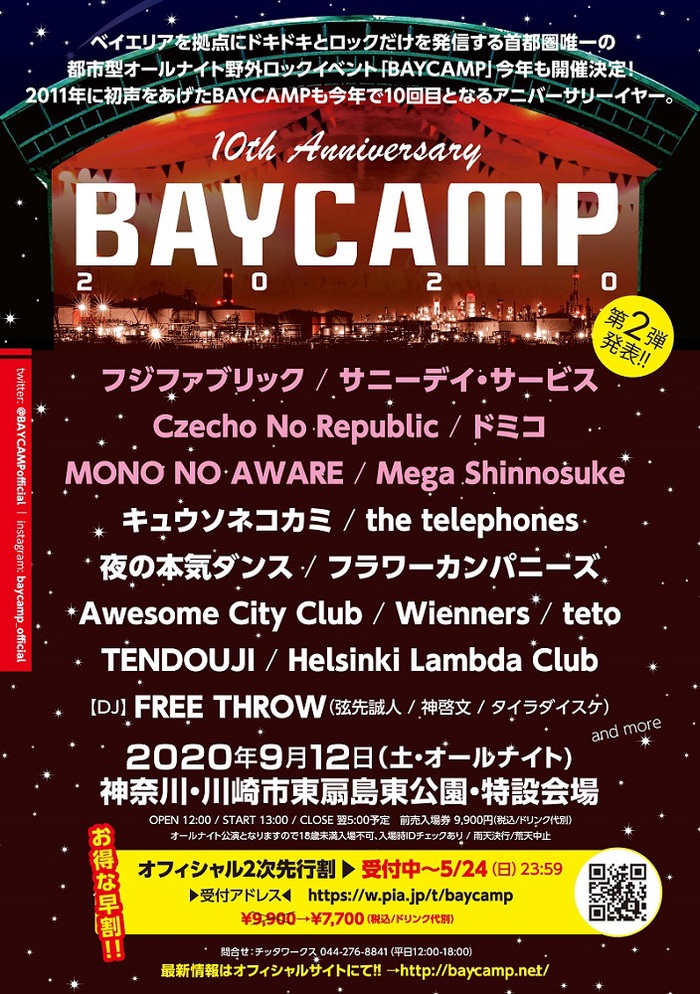 "BAYCAMP 2020"、出演アーティスト第2弾にフジファブリック、サニーデイ・サービス、Czecho No Republic、ドミコ、MONO NO AWARE、Mega Shinnosuke決定