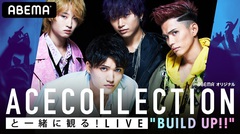 ACE COLLECTION、特別番組[ACE COLLECTIONと一緒に観る！ LIVE "BUILD UP!! "]がABEMAで5/15放送決定