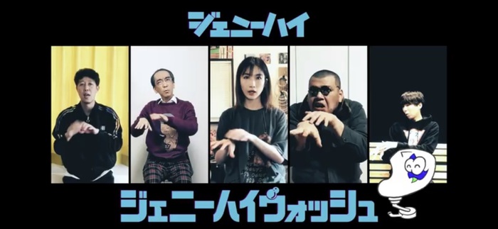 ジェニーハイ、リモート撮影の"手洗いダンス"披露する「ジェニーハイウォッシュ」MV公開