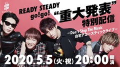 go!go!vanillas、5/5に公式YouTubeチャンネルにて[「READY STEADY go!go! "重大発表" 特別配信」〜Don't Stop The Music 自宅アコースティックライブ〜]生配信決定