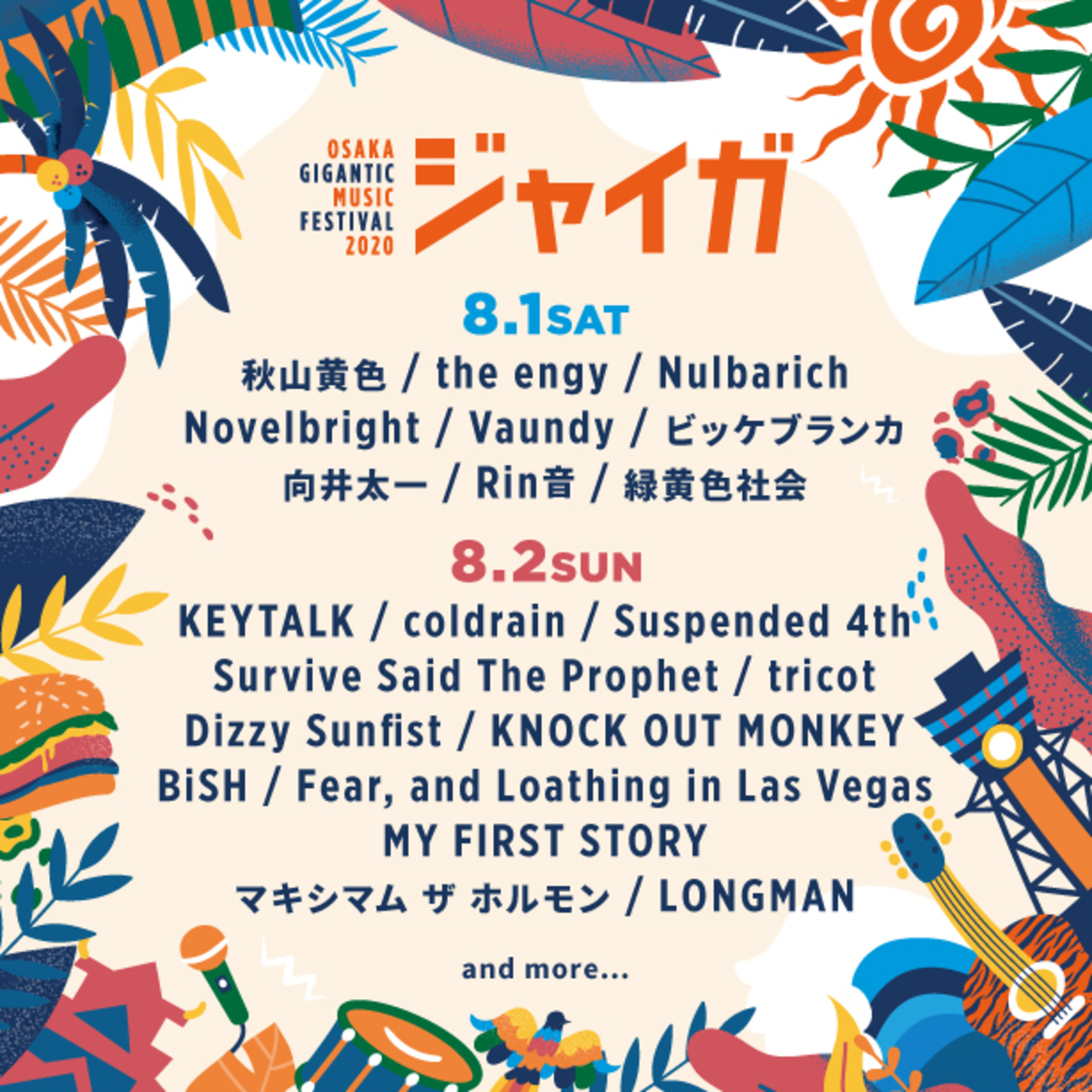 8 1 2開催の Osaka Gigantic Music Festival ジャイガ 第2弾出演アーティストでnulbarich Longman ノクモン Tricot The Engyら9組 日割り発表