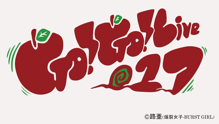 青森のライヴハウス6店舗を同時支援するクラウドファンディング・プロジェクト"Go!Go!Live 017"スタート。返礼品に三浦隆一（空想委員会）ら参加コンピ・アルバムも