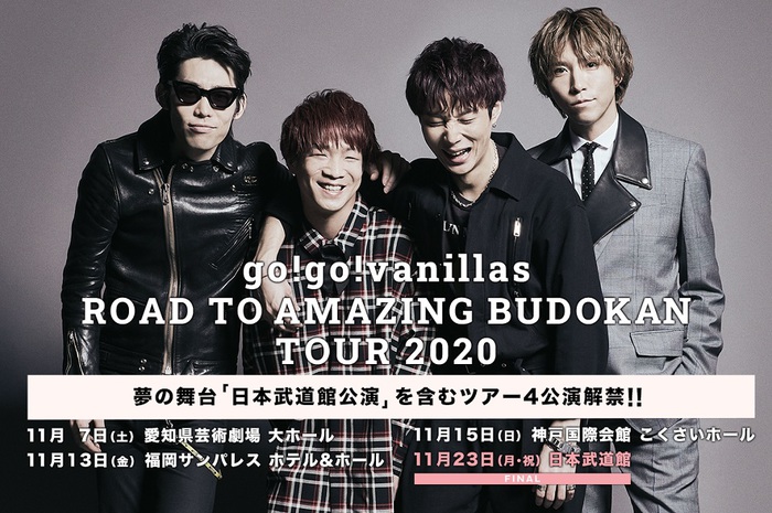 go!go!vanillas、初の日本武道館公演含む"ROAD TO AMAZING BUDOKAN TOUR 2020"開催決定