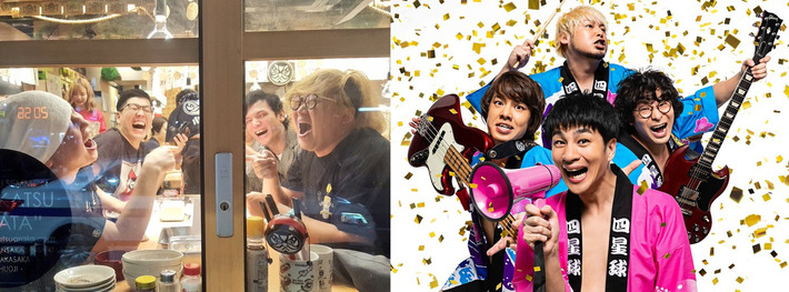 花団×四星球、合作曲「笑かしアイランド」を本日20時より期間限定公開