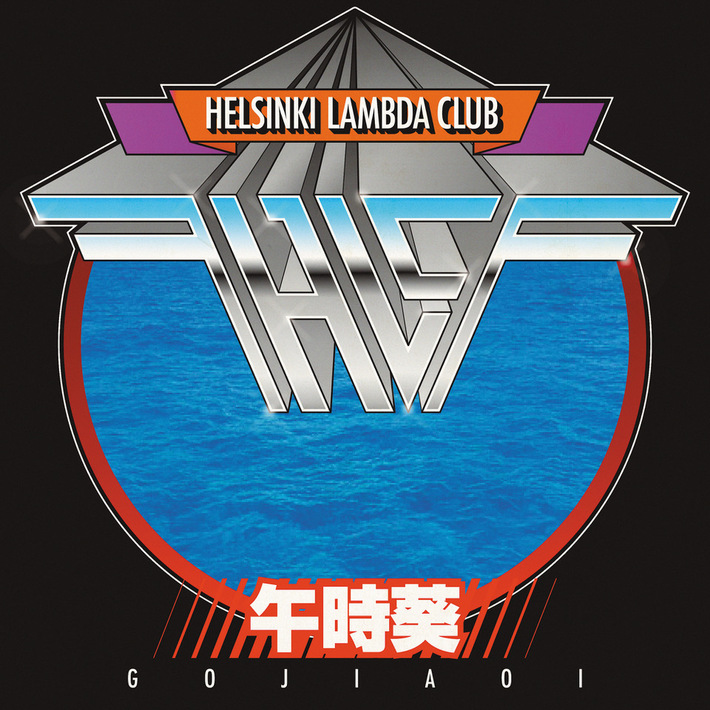 Helsinki Lambda Club、新曲「午時葵」リリック・ビデオを本日5/21プレミア公開。メンバーによるトーク・ライヴも生配信