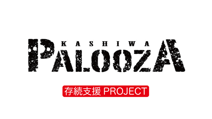ライヴハウス 柏palooza 存続支援クラウドファンディング プロジェクト開始 八十八ヶ所巡礼