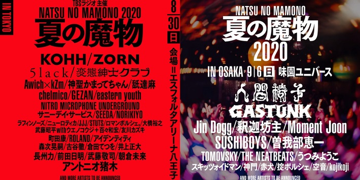 "夏の魔物"、追加発表でchelmico、武藤昭平withウエノコウジ + 百々和宏、SUSHIBOYS、友川カズキ出演決定