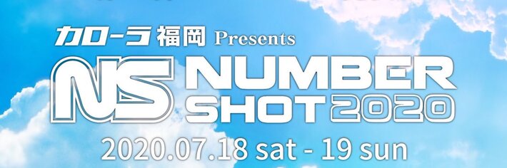 "NUMBER SHOT 2020"、新型コロナウイルス感染拡大の影響を鑑み開催中止
