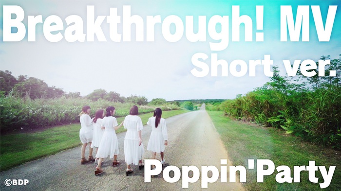 "BanG Dream!（バンドリ！）"発のガールズ・バンド Poppin'Party、ニュー・アルバム表題曲「Breakthrough!」の実演キャスト出演MV（Short ver.）公開