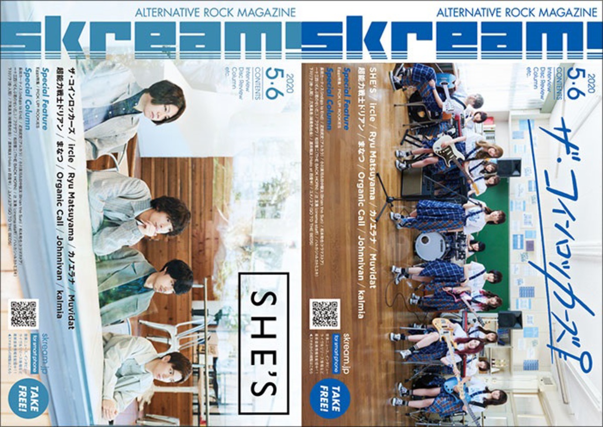 She S ザ コインロッカーズ 表紙 Skream 5月 6月合併号 本日6 1より順次配布開始 Ircle Ryu Matsuyama カノエラナ Muvidat 超能力戦士ドリアンのインタビューなど掲載