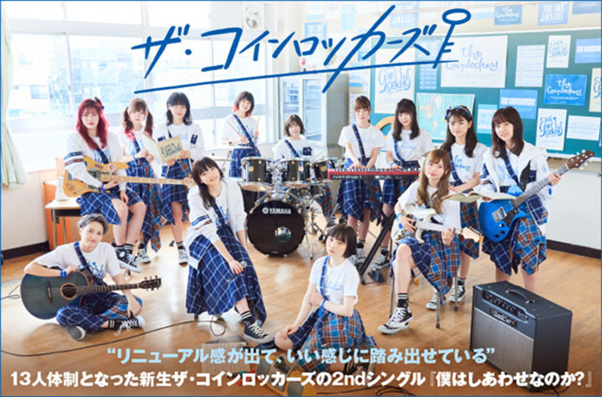 ザ・コインロッカーズ のインタビュー＆動画メッセージ公開。新13人体制初シングル『僕はしあわせなのか？』を本日5/27リリース。メンバー参加のTikTok動画もアップ