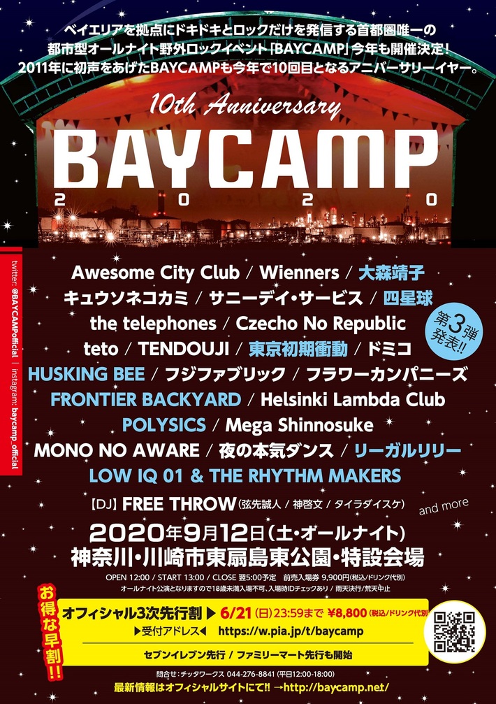 "BAYCAMP 2020"、出演アーティスト第3弾に大森靖子、四星球、HUSKING BEE、LOW IQ 01 & THE RHYTHM MAKERS、FRONTIER BACKYARD、POLYSICS、リーガルリリー、東京初期衝動が決定