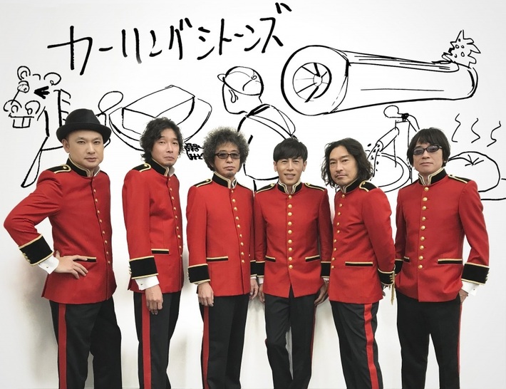 カーリングシトーンズ、リモート・レコーディングした配信シングル『オイ！/ドゥー・ザ・イエローモンキー』6/19リリース。「オイ！」MV（Short Ver.）公開