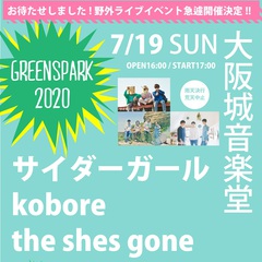 kobore、サイダーガール、the shes gone出演。野外ライヴ・イベント"GREENSPARK 2020"、7/19に大阪城音楽堂で開催決定