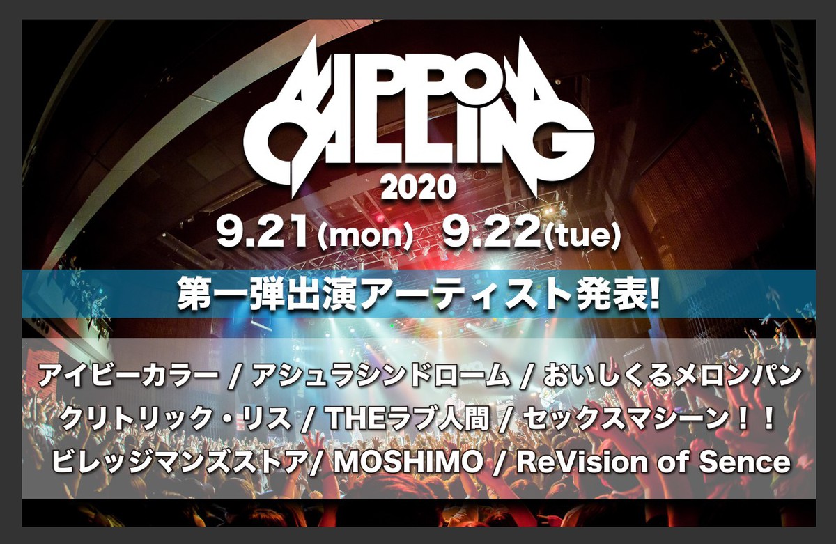 オンライン サーキット フェス Nippon Calling 第1弾出演者にmoshimo Theラブ人間 セックスマシーン ビレッジマンズストアら9組決定 開催日程も発表