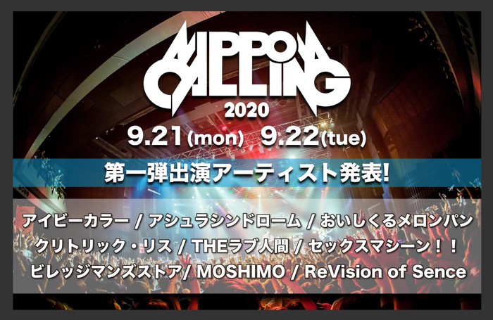 オンライン・サーキット・フェス"NIPPON CALLING 2020"、第1弾出演者にMOSHIMO、THEラブ人間、セックスマシーン！！、ビレッジマンズストアら9組決定。開催日程も発表