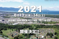"RISING SUN ROCK FESTIVAL 2021 in EZO"、開催決定