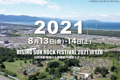 "RISING SUN ROCK FESTIVAL"、歴代クロージング・アクトのクロニクル動画公開。アジカン、スカパラ、斉藤和義、くるり、Dragon Ash、the pillowsら21年の歴史を網羅