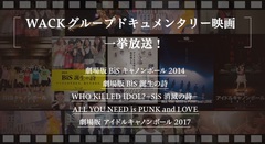 BiSH、BiSら所属する"WACK"グループのアーティストたちの活動を描いたドキュメンタリー映画5作品、6/19よりスペシャで一挙放送