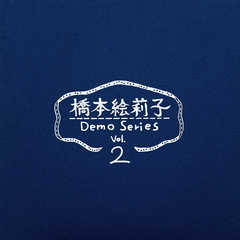 橋本絵莉子、デモCDセット第2弾『Demo Series Vol.2』6/5に発売決定 