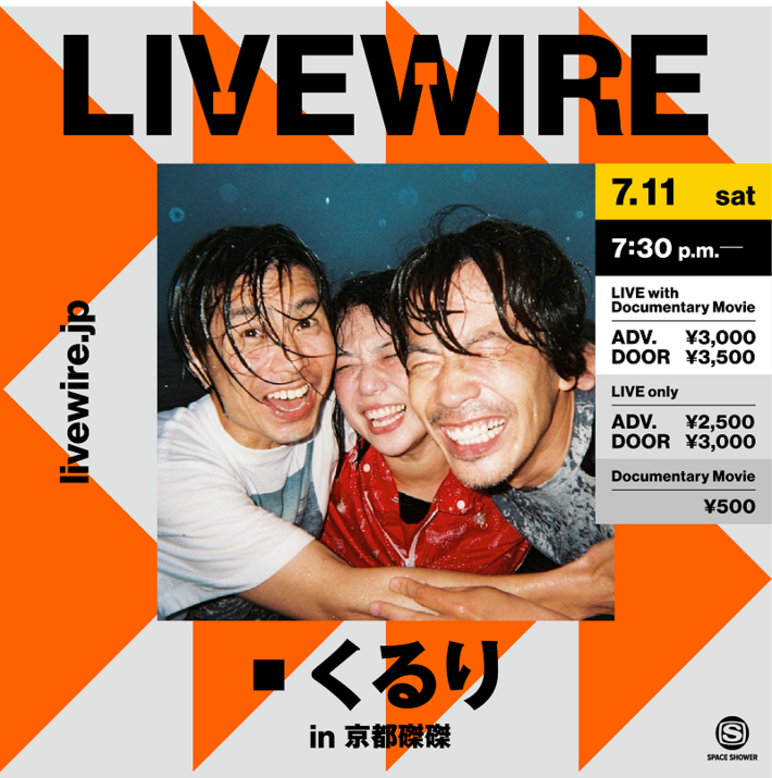 くるり、初の無観客ワンマン・ライヴを7/11京都磔磔から生配信。ドキュメント映像"[特Q]ツアー リハーサルの記録"も配信決定