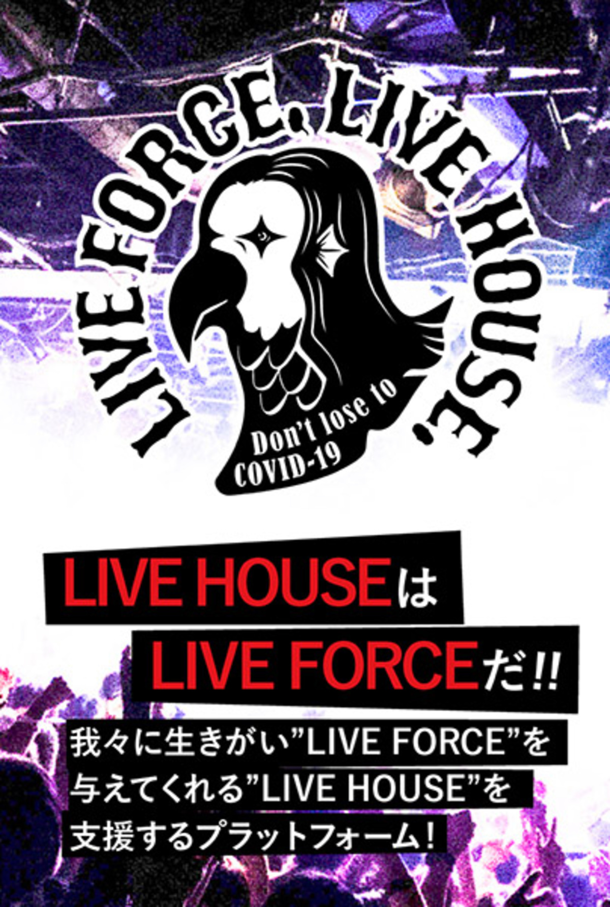 ライヴハウス支援プロジェクト Live Force Live House マキシマム ザ ホルモンとのコラボ グッズなどで6 15より第3次支援募集を開始 Sugizo Luna Sea X Japan Takuya Uverworld ほか出演の番組生配信も