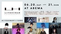 新オンライン・フェス"LIVE HUMAN 2020"、ABEMA新機能にて6/20-21生配信。第1弾出演者でビッケブランカ、Awesome City Club、みゆな、betcover!!ら13組発表