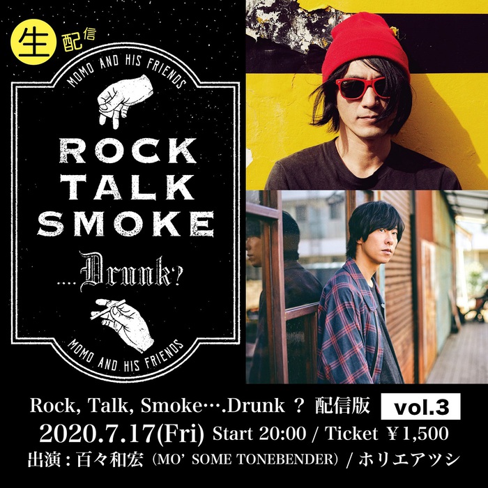 百々和宏（MO'SOME TONEBENDER）生配信トーク＆ライヴ・イベント"Rock, Talk, Smoke....Drunk?"、7月のゲストはホリエアツシ（ストレイテナー／ent）