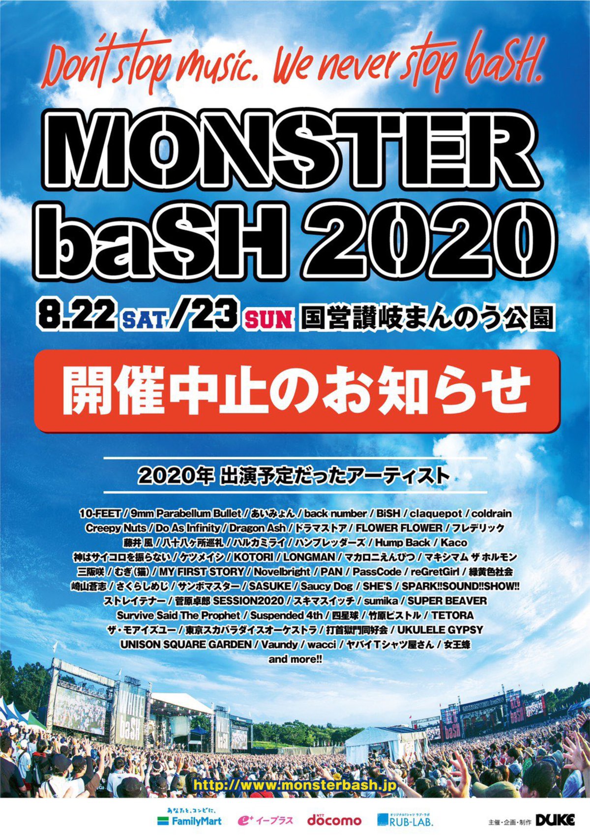 Monster Bash 開催中止 出演予定だったアーティストを発表