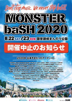 "MONSTER baSH 2020"、開催中止。出演予定だったアーティストを発表
