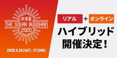 "中津川 THE SOLAR BUDOKAN 2020"、"リアル"＋"オンライン"のハイブリッド型フェスとして9/26-27開催